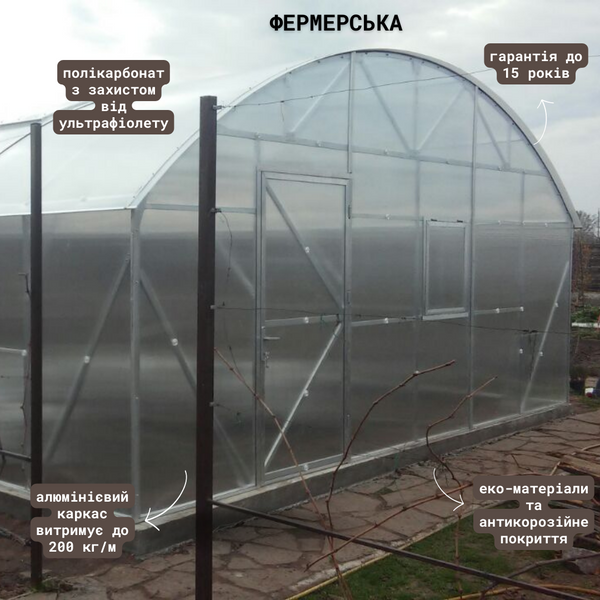 Теплиця Фермерська Glazing (під полікарбонат 6-16 мм, 15 років гарантії) ТF500003 фото